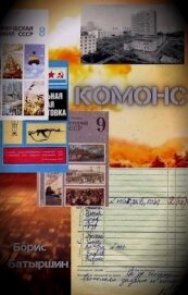 Комонс (СИ)