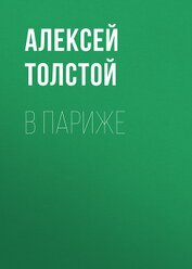 Книга В Париже В Париже