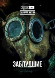 Бец Вячеслав - Забирая жизни. Трилогия (СИ)