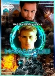 Книга Наследник (СИ) Наследник (СИ)