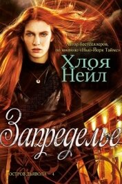 Книга Запределье (ЛП) Запределье (ЛП)