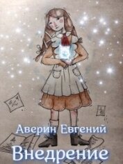 Внедрение (СИ)