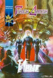 Книга Иные Иные
