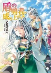 Становление Героя Щита 15 (ЛП)