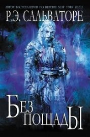 Книга Без пощады (ЛП) Без пощады (ЛП)