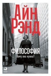 Книга Философия: Кому она нужна? Философия: Кому она нужна?