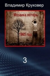 Попаданец в себя, 1965 год (СИ)