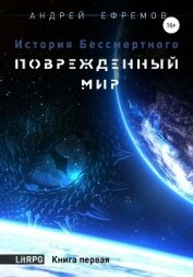 Книга История Бессмертного. Тетралогия (СИ) История Бессмертного. Тетралогия (СИ)