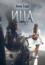Ица (СИ)