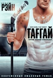 Книга Тафгай Тафгай