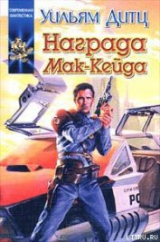 Книга Награда чужаков Награда чужаков