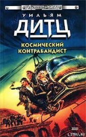 Книга Схватка с Иль-Ронном Схватка с Иль-Ронном