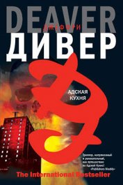 Адская кухня