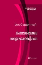Безбашенный Аноним 