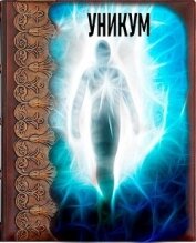 Чужой для своих (СИ)