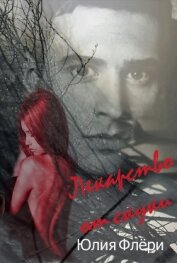 Книга Лекарство от скуки (СИ) Лекарство от скуки (СИ)