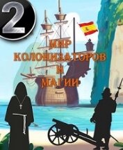 На пути в академию (СИ)