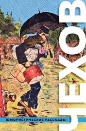Книга Большое собрание юмористических рассказов Большое собрание юмористических рассказов