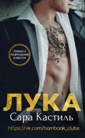 Книга Лука (ЛП) Лука (ЛП)