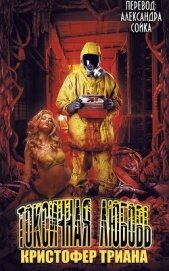 Книга Токсичная Любовь (ЛП) Токсичная Любовь (ЛП)