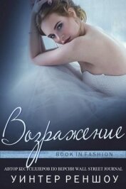 Книга Возражение (ЛП) Возражение (ЛП)