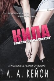 Кила (ЛП)