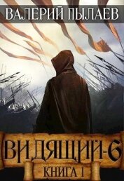 Книга Рагнарёк. Книга 1 (СИ) Рагнарёк. Книга 1 (СИ)