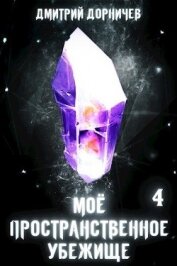 Книга Меж двух миров (СИ) Меж двух миров (СИ)