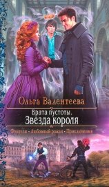 Звезда короля