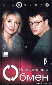 Книга Обман Обман