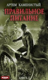Правильное питание