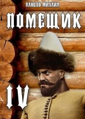 Сотник (СИ)