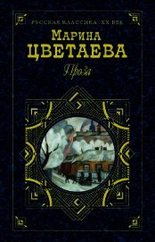 Повесть о Сонечке