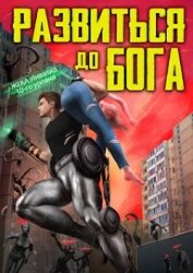Книга Справедливость. Дилогия (СИ) Справедливость. Дилогия (СИ)