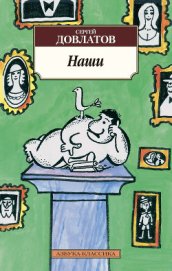 Книга Наши Наши