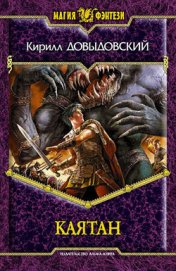 Книга Каятан Каятан