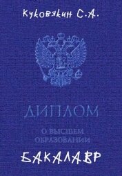 Бакалавр 1 (СИ)