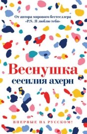 Книга Веснушка Веснушка