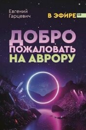 В Эфире. Дилогия (СИ)