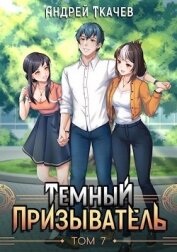 ТП. Том 7 (СИ)
