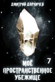 Книга Тернистый путь к успеху (СИ) Тернистый путь к успеху (СИ)