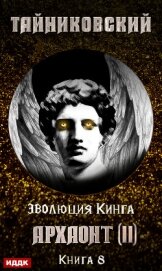 Книга Архаонт (II) Архаонт (II)