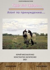 Дворянин. Книга 2. Часть 1