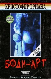 Книга Боди-Арт (ЛП) Боди-Арт (ЛП)
