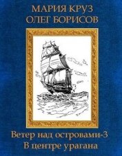 В центре урагана (СИ)
