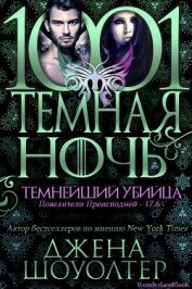 Книга Темнейший убийца (ЛП) Темнейший убийца (ЛП)
