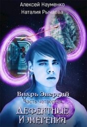 Книга Дефектные Измерения (СИ) Дефектные Измерения (СИ)