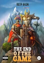 Книга The end of the game The end of the game