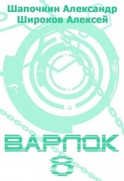В 8 (СИ)