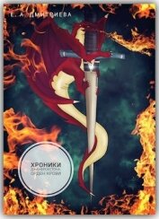 Книга Орден Крови (СИ) Орден Крови (СИ)